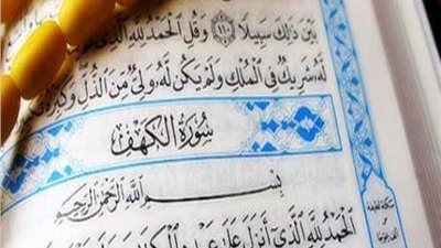 سورة الكهف مكتوبة كاملة