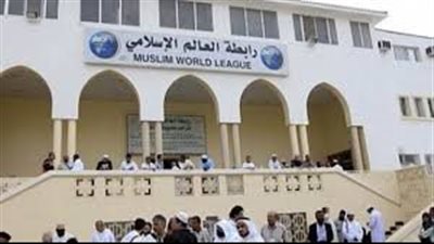 رابطة العالم الإسلامي تدين اقتحام الملحقية الثقافية السعودية بالسودان