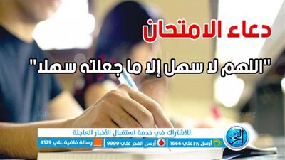 دعاء الامتحان 