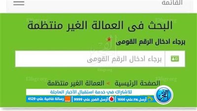 منحة الرئيس.. رابط تسجيل العمالة الغير منتظمة 2023 بالرقم القومي.. الان تحديث بيانات العمالة الغير منتظمة بوزارة القوى العاملة mom.manpower.gov.eg