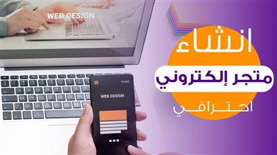 تصميم متجر سلة احترافي في السعودية