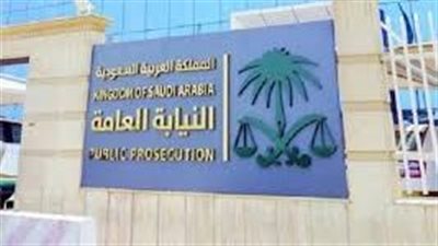 بيان تحذيري عاجل من النيابة السعودية بشأن تلك المخالفة