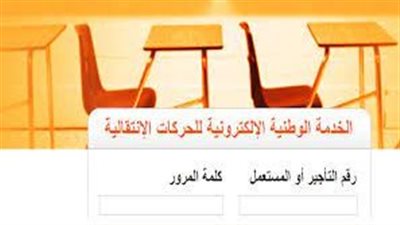 ظهور نتائج الحركة الإنتقالية الوطنية 2023-2024 للاساتذة في المغرب وشروط اجراءات الطعن men.gov.ma