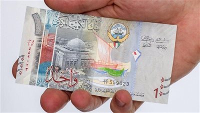سعر الدينار الكويتى اليوم الاحد 7 مايو 2023 (تفاصيل)