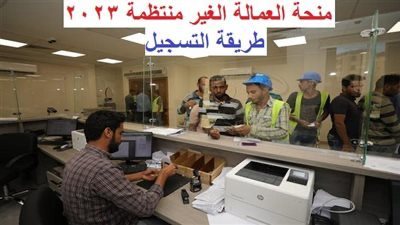 من هم العمالة غير المنتظمة.. وتعرف على الفئات الحاصلة على ألف جنيه المنحة 