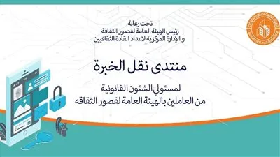 منتدى نقل الخبرة بقصور الثقافة يناقش حقوق وواجبات الموظف بمحوره الخامس