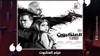 غدا.. بجمعية الفيلم عرض 