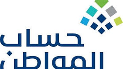 حساب المواطن: إيداع الدفعة 66 من الدعم لشهر مايو 2023