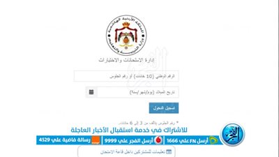 استعلم الآن.. رابط معرفة بطاقات الجلوس لامتحان شهادة الدراسة الثانوية العامة الأردن 2023 عبر exams.moe.gov.jo
