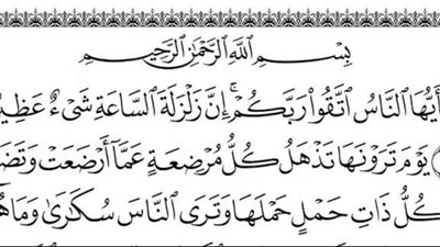 سورة الحج كاملة مكتوبة 2023 مع ذكر فضلها 