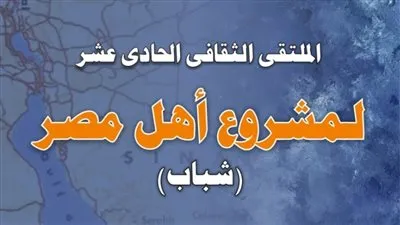 العريش تستقبل الملتقى الثقافي الـ11 من البرنامج الرئاسي 