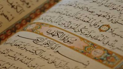  أهميه قراءة سورة الكهف يوم الجمعة 