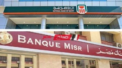  التفاصيل الكاملة عن الشهادات الجديدة لبنكي مصر والأهلي 