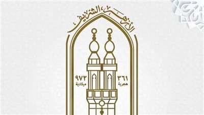 رابط التسجيل في الوظائف الشاغرة بالأزهر الشريف وشروطها