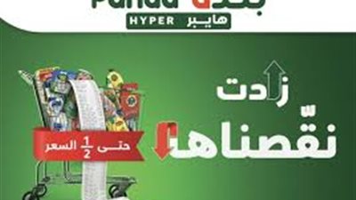 عروض وخصومات هايبر بنده الأسبوعية في السعودية