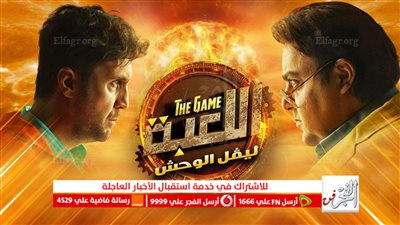 شاهد الآن watchit وي سيما| عرب سيد مسلسل اللعبة 4 الحلقة 1 الأولى ماي سيما جودة hd mbc ايجي بيست الجديد