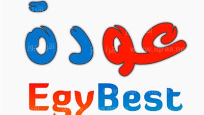 link شغال الآن رابط تشغيل موقع ايجي بيست الجديد egybest لمتابعة الأفلام والمسلسلات 2023 