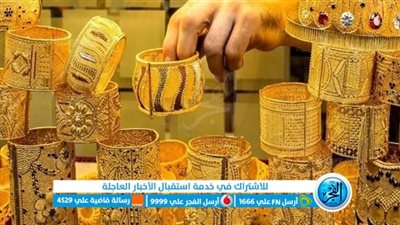 تحديث الآن.. آخر سعر الذهب اليوم في مصر عيار 21 و24 الأثنين 15 مايو 