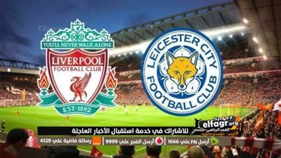 هنا الآن.. موعد مباراة ليفربول وليستر سيتي الودية والقنوات الناقلة