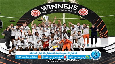 رسميًا.. آينتراخت فرانكفورت الألماني يخطف نجم منتخب مصر