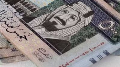 قبل اجتماع البنك المركزي.. سعر الريال السعودي اليوم