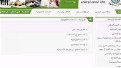 لينك نتائج وزارة الدفاع 1444 عبر موقع التجنيد الموحد استعلام نتائج القبول ١٤٤٤ هـ.. وخطوات الاسـتـعلام