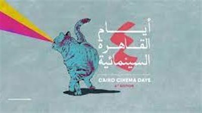 تفاصيل عرض خمس أفلام من أربع دول عربية في أيام القاهرة السينمائية