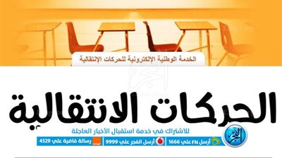 موقع وزارة التربية الوطنية المغربية || استخراج نتائج الحركة الانتقالية 2023 للاساتذة المغرب بالهوية وكيفية تقديم الطعن