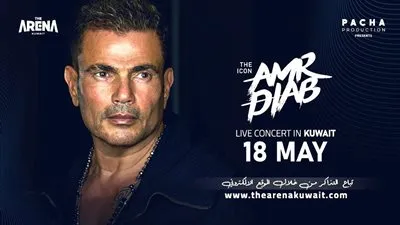 بعد نفاذ التذاكر.. الجهة المنظمة لحفل عمرو دياب تفتح كراسي إضافية للجمهور