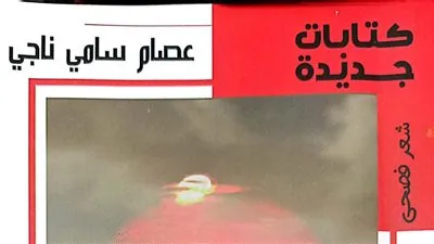 «سأترك للصحراء قافلتي».. ديوان جديد بهيئة الكتاب 