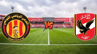 الأهلي ضد الترجي.. خطوة هامة لتحقيق اللقب الحادي عشر 