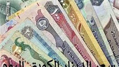 سعر الدينار الكويتي اليوم 19 مايو في البنوك والسوق السوداء