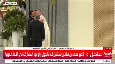 عاجل - الأمير محمد بن سلمان يستقبل قادة الدول والوفود المشاركة في القمة العربية