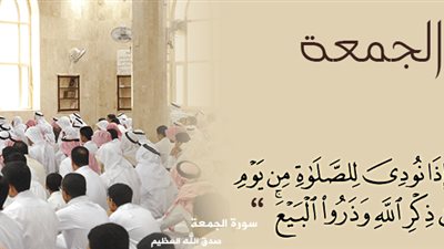 ماهي أهم أحكام صلاة الجمعة؟ (اعرف التفاصيل )