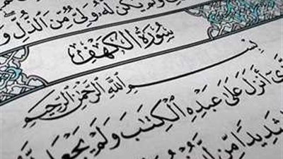 فضل قراءة سورة الكهف يوم الجمعة 