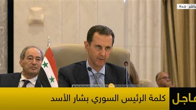 عاجل - بشار الأسد يوجه رسالة تاريخية أمام القمة العربية بشأن التدخلات الخارجية