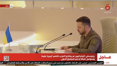 هل يؤثر حضور زيلينسكي قمة جدة على علاقة العرب بروسيا؟.. أحمد موسى يُوضح (فيديو)