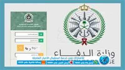 تعرف على نتائج التجنيد الموحد وطريقة الاستعلام بوزارة الدفاع السعودية