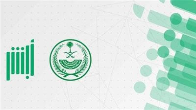 أبشر.. خطوات الاستعلام عن الهوية الشخصية وكيفية تحويلها من زائر إلى مقيم بالسعودية