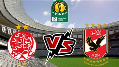 معلق مباراة الأهلي ضد الوداد المغربي في ذهاب نهائي دوري أبطال إفريقيا على قناة beIN SPORTS HD 4 عبر نايل سات