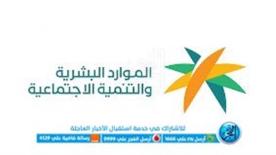 ‏موعد نزول دعم الضمان الاجتماعي المطور السعودي كل شهر