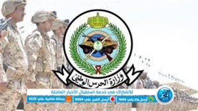 رابط الاستعلام عن نتائج قبول الحرس الوطني للثانوي بالهوية الوطنية SaNg.goV.sA 1444