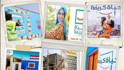 عدد القرى المتطورة حتى الآن في مبادرة حياة كريمة