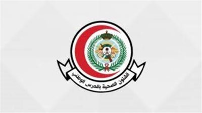 وظائف الشؤون الصحية في وزارة الحرس الوطني