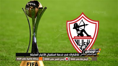 ما هو موقف الزمالك بعد تأهل الأهلي للنهائي؟.. الفرق المشاركة في كأس العالم للأندية 2025