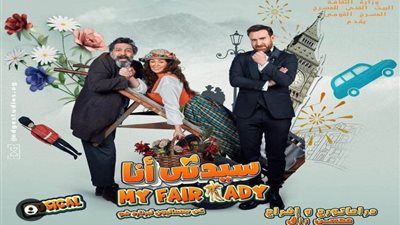 اليوم.. عرض مسرحية 