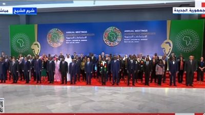 السيسي يلتقط صورة تذكارية مع المشاركين بالاجتماعات السنوية لمجموعة البنك الإفريقي للتنمية