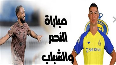 ما هي تردد القنوات الناقلة لمباراة النصر والشباب اليوم الثلاثاء 23/5/2023 في دوري روشن السعودي؟