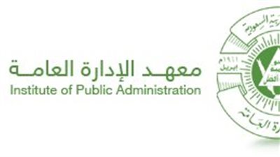 السعودية.. 500 عرض وظيفي لخريجي معهد الإدارة العامة