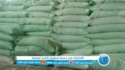 ضبط 16 طن دقيق مدعم في حملة تموينية بالإسماعيلية